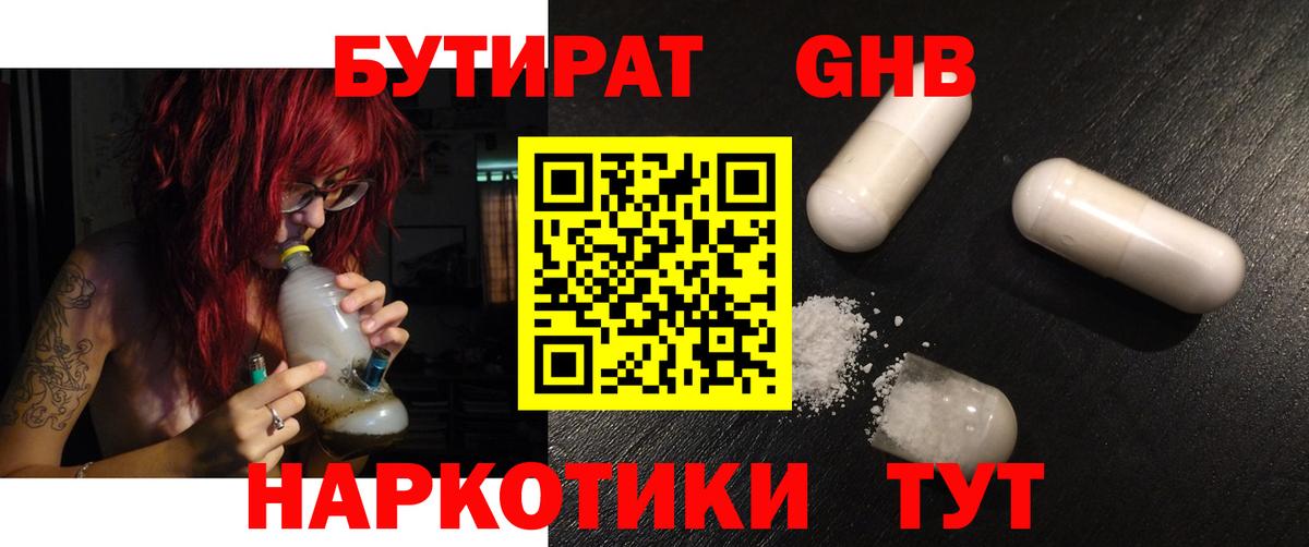 БУТИРАТ бутандиол Лесозаводск