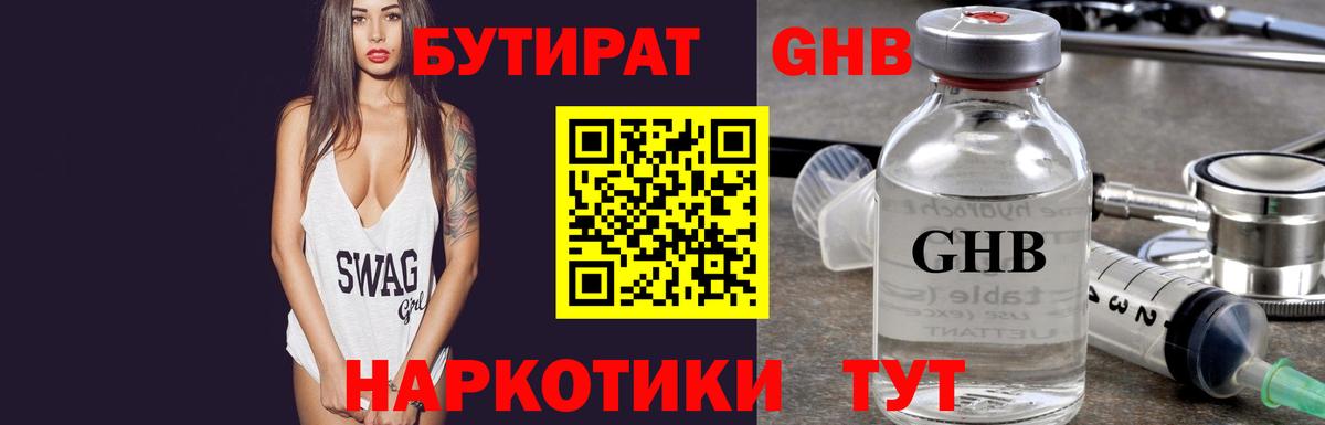 БУТИРАТ Butirat  БУТИРАТ  Лесозаводск  Вход с VPN 