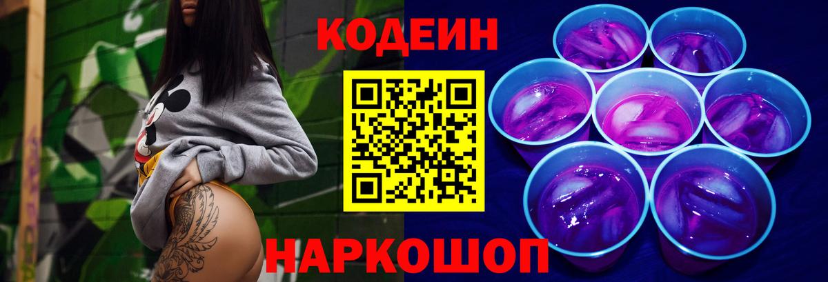 Codein Purple Drank Лесозаводск