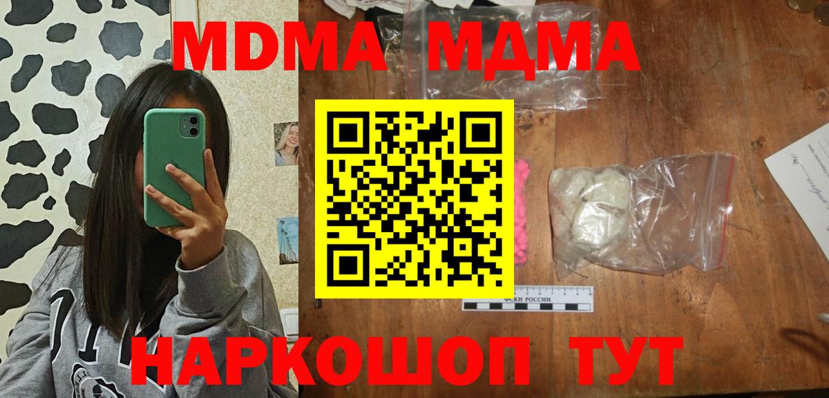 МДМА кристаллы Лесозаводск