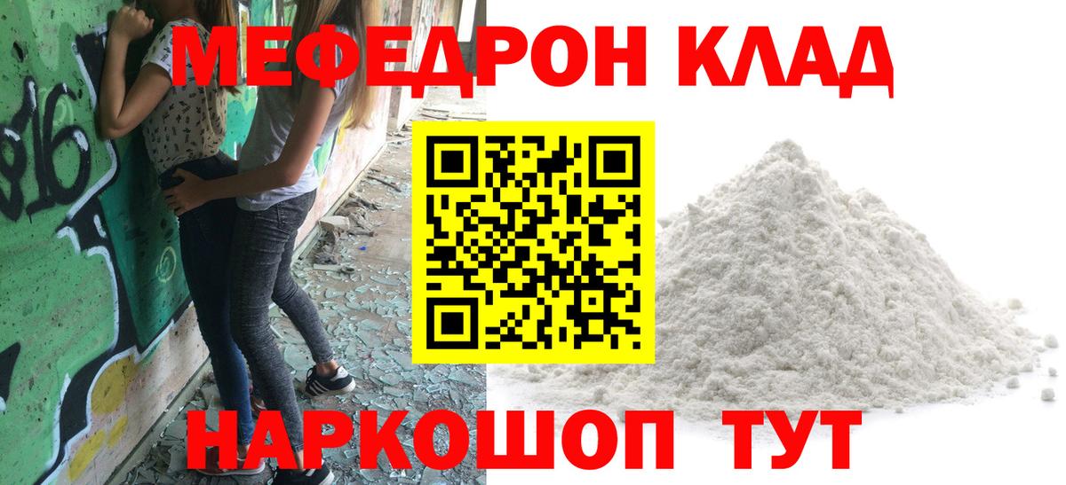 Меф мяу мяу кристаллы Лесозаводск