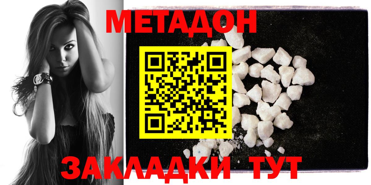 МЕТАДОН белоснежный Лесозаводск
