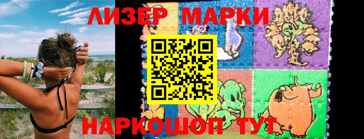 Марки NBOMe 1,5мг Лесозаводск