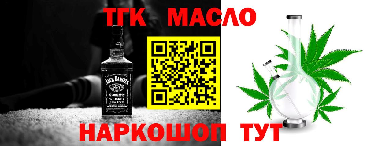 ТГК THC oil  Дистиллят ТГК концентрат  Лесозаводск  Вход с VPN 